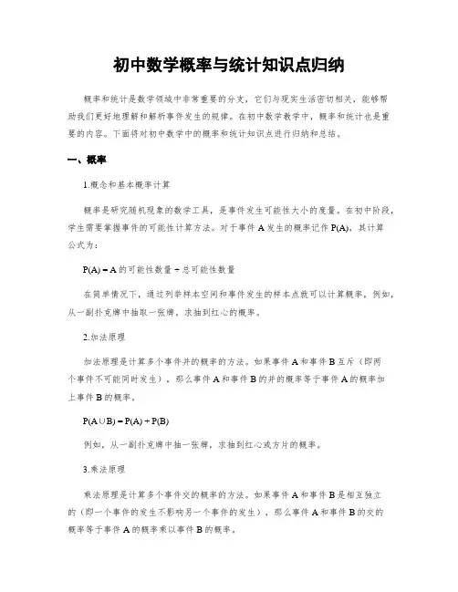 初中数学概率与统计知识点归纳