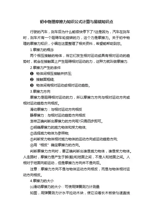 初中物理摩擦力知识公式计算与易错知识点
