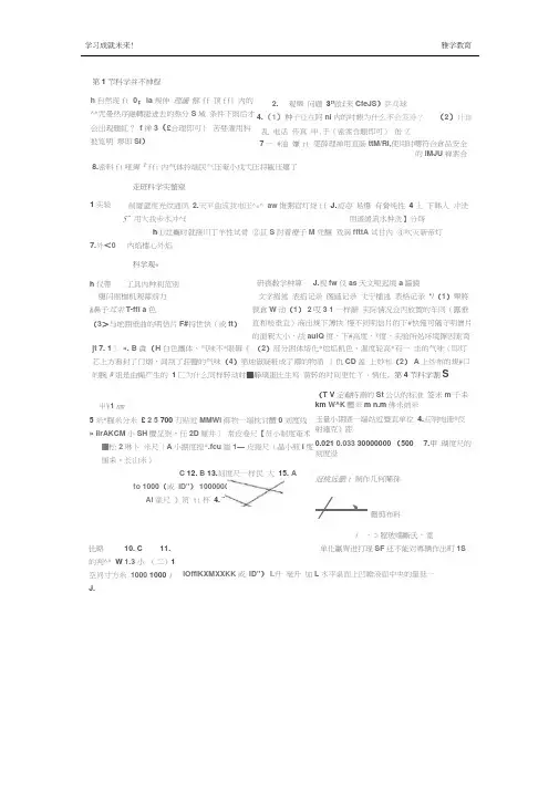 七年级科学上作业本答案2015年版