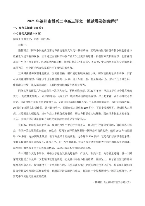 2021年滨州市博兴二中高三语文一模试卷及答案解析