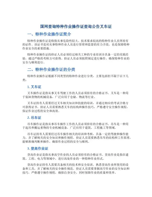 国网查询特种作业操作证查询公告叉车证