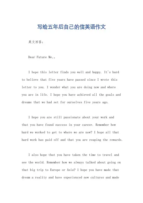 写给五年后自己的信英语作文
