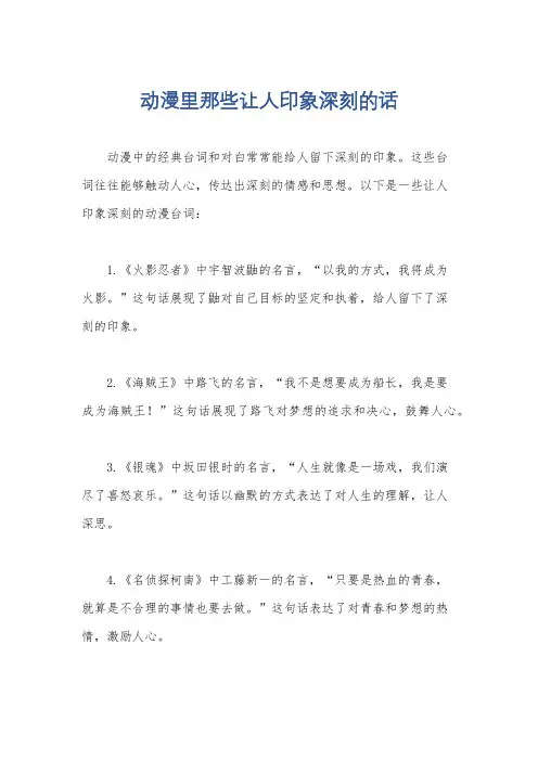 动漫里那些让人印象深刻的话