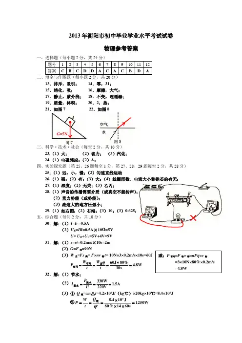 2013年衡阳中考物理答案