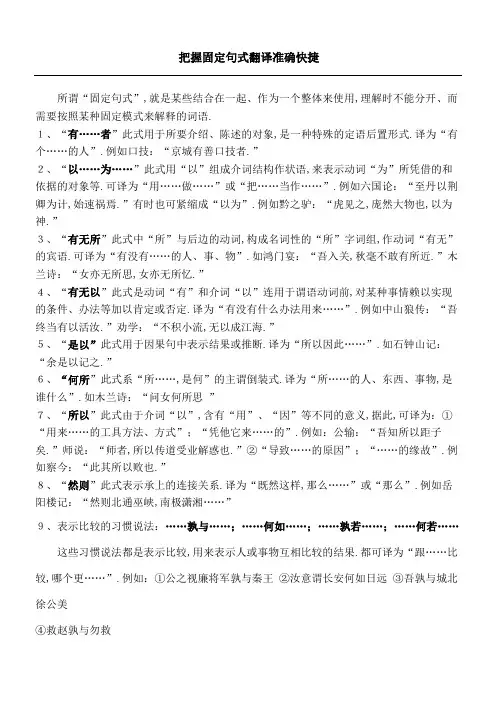 文言文固定句式翻译版