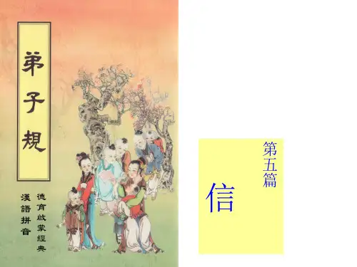 《弟子规》信教学课件
