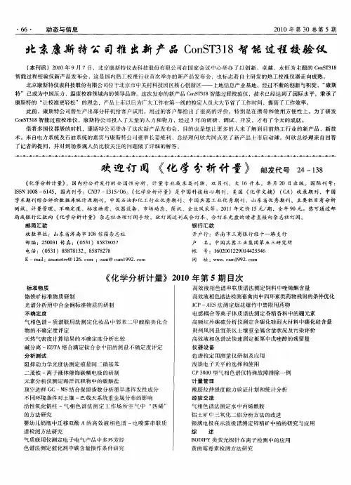 北京康斯特公司推出新产品ConST318智能过程校验仪