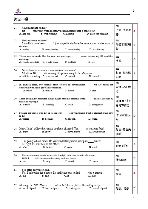 2012年北京各城区高考一、二模英语单选题分类汇编(含答案)-整理版