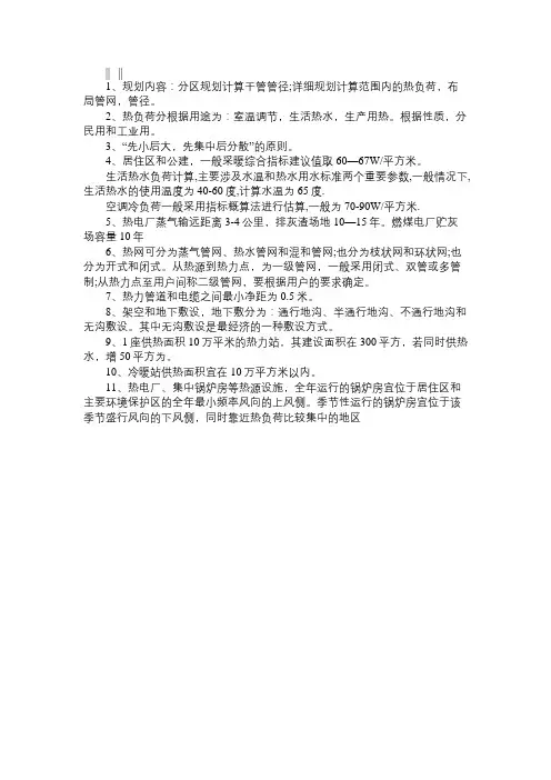 城乡规划师考试《相关知识》复习笔记(3.5)：供热工程