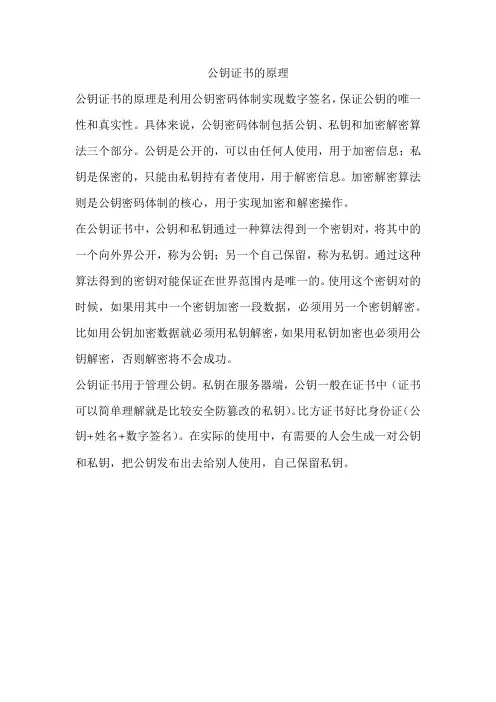 公钥证书的原理
