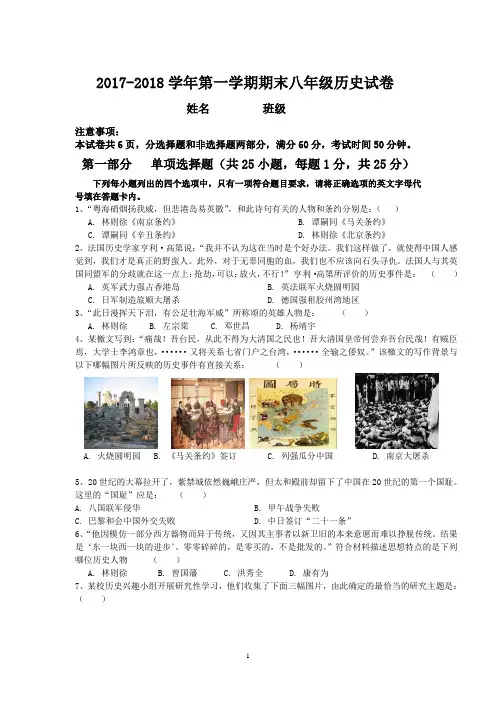 初二上学期八年级历史期末考试卷及答案