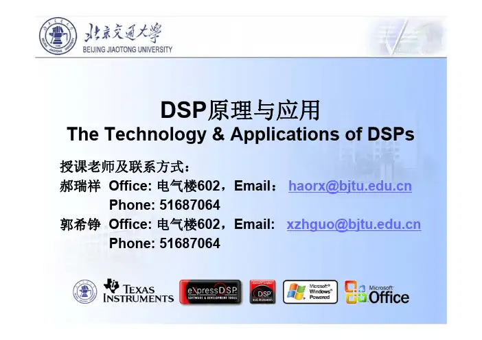 DSP原理与应用2015-序言——郝 [兼容模式]