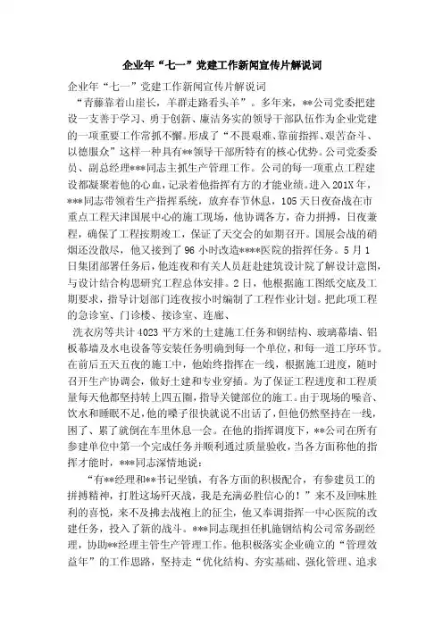 企业年“七一”党建工作新闻宣传片解说词（精简版）