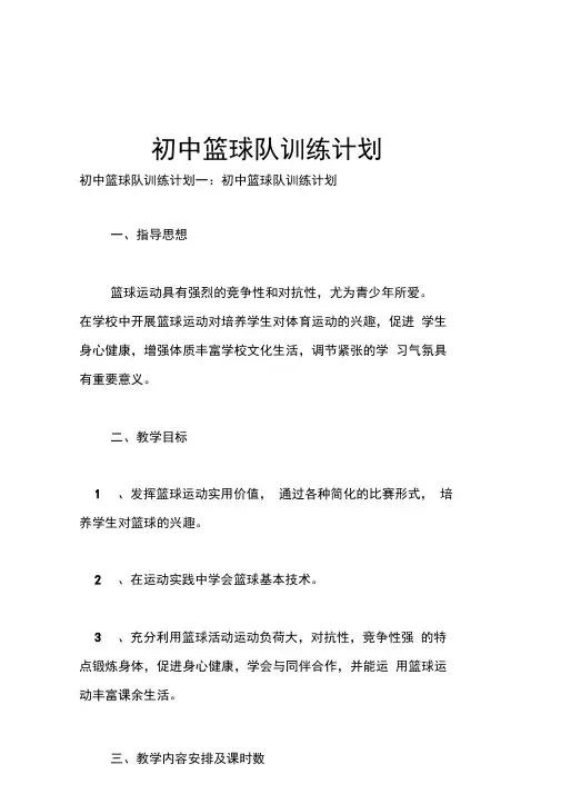 初中篮球队训练计划