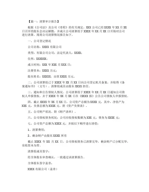 清算审计报告模板三篇