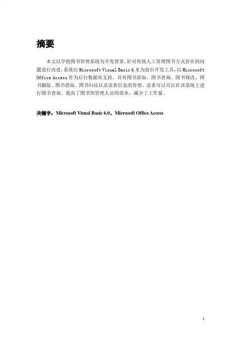 图书出纳管理系统