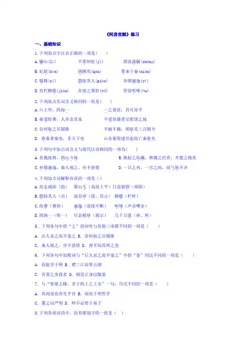 高中语文苏教版必修二《第三专题 阿房宫赋》练习 Word版缺答案.doc