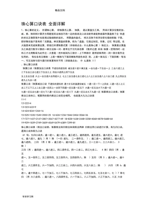 珠心算口诀表全面详解汇总