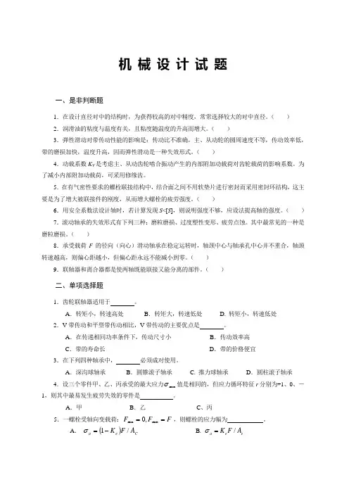 机械设计6考试复习题