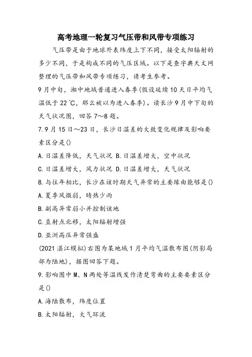 高考地理一轮复习气压带和风带专项练习