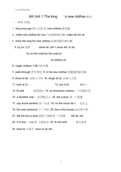 (完整)英语译林(牛津)版英语六年级上册知识点整理,推荐文档