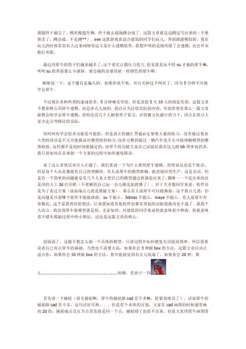五分钟学会犀牛建模