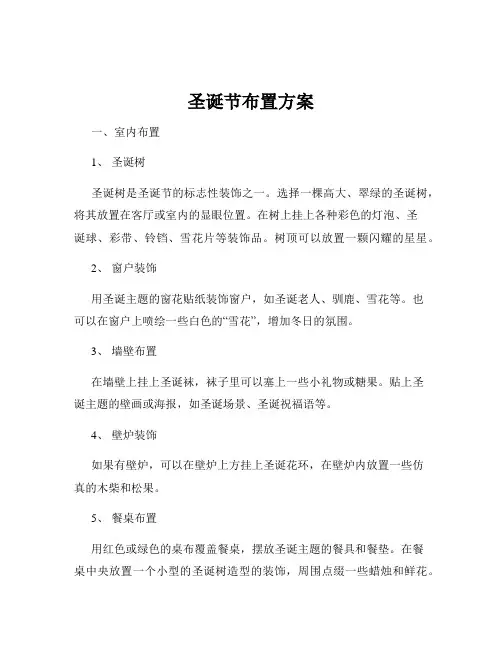 圣诞节布置方案