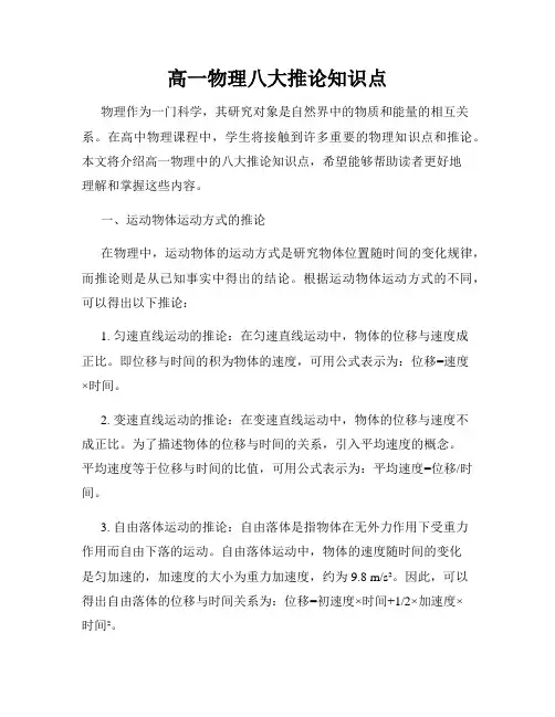 高一物理八大推论知识点