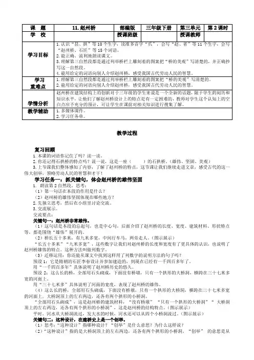 第11课《赵州桥》(第二课时)(教学设计)三年级语文下册部编版