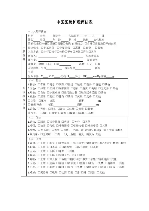 中医护理评估表