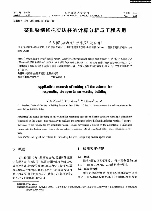 某框架结构托梁拔柱的计算分析与工程应甩