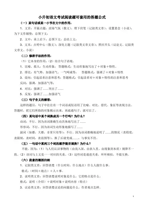 小升初语文考试阅读题可套用的答题公式