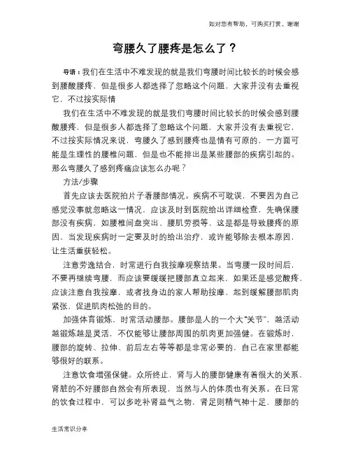 弯腰久了腰疼是怎么了？
