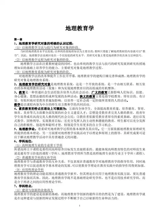 地理教育学