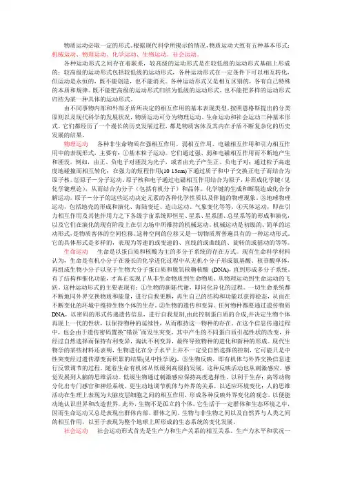 【物质的运动形式】