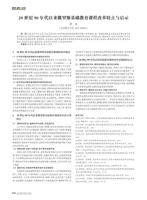20世纪90年代以来俄罗斯基础教育课程改革特点与启示