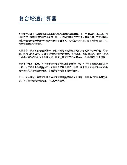 复合增速计算器
