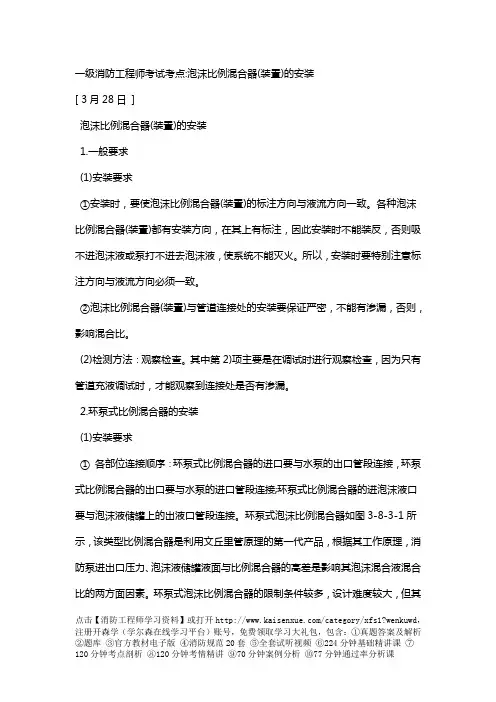 一级消防工程师考试考点-泡沫比例混合器(装置)的安装