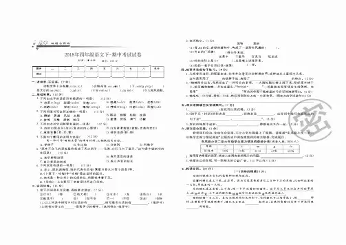 2018年四年级语文下-期中考试试卷及答案