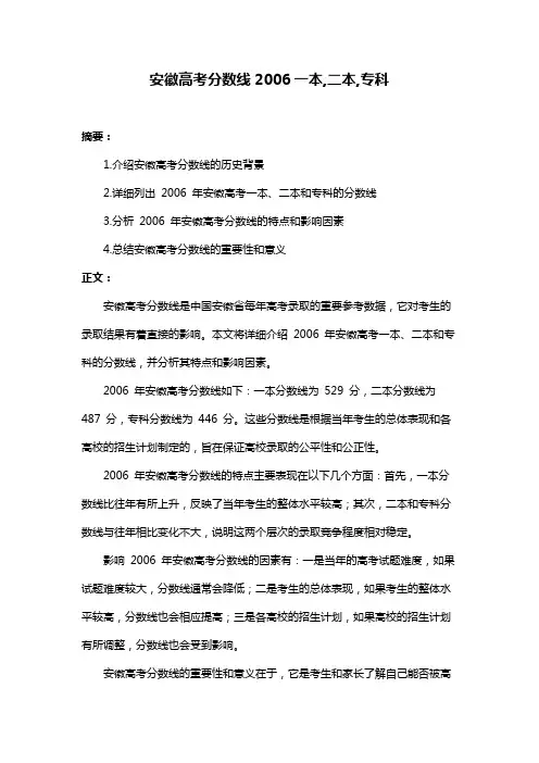 安徽高考分数线2006一本,二本,专科