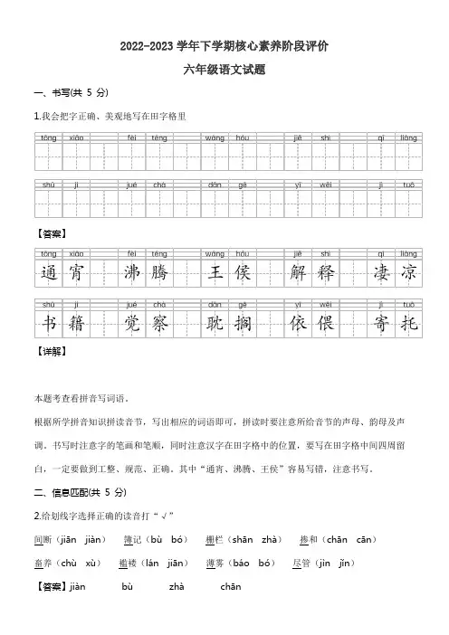 2022-2023学年下学期核心素养阶段评价六年级语文试题含答案解析
