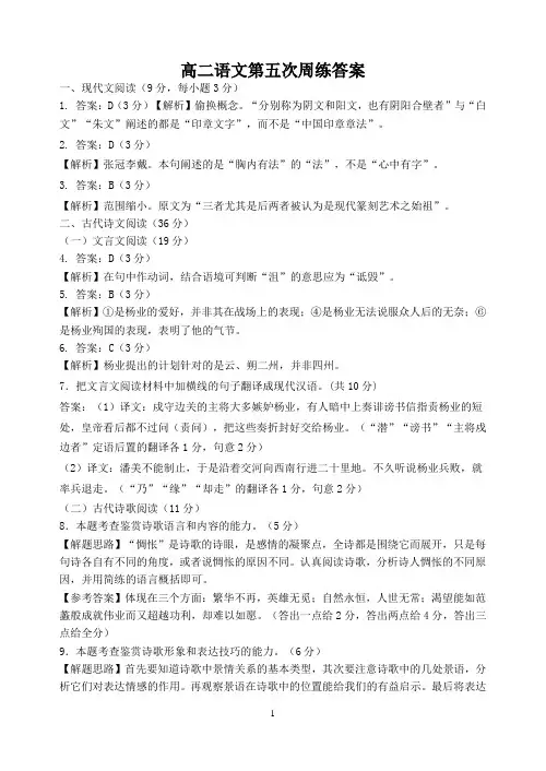 高二语文第五次周练答案