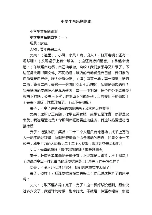 小学生音乐剧剧本