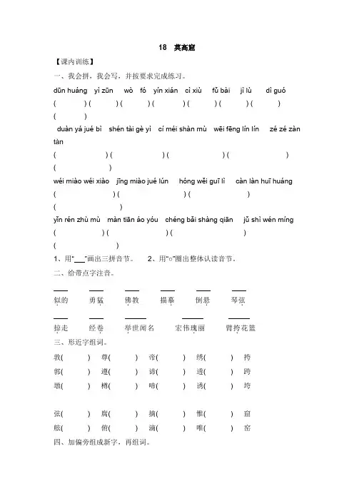2018-2019学年五年级语文上册第五单元18莫高窟作业设计苏教版【word版】.docx