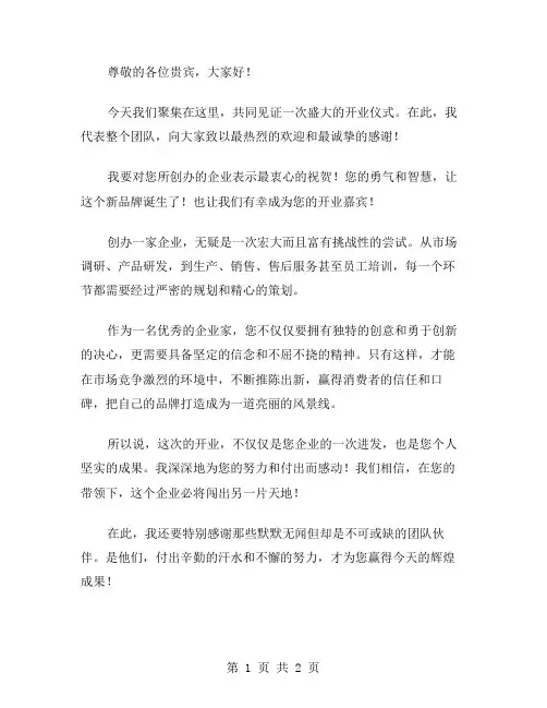 开业祝贺词范文