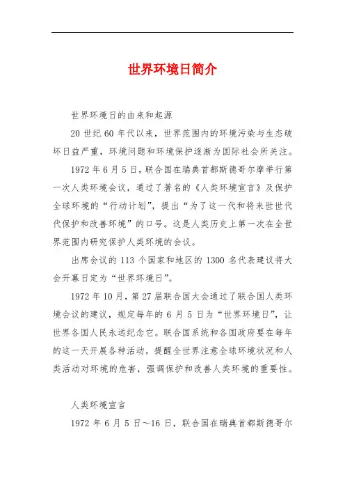 世界环境日简介