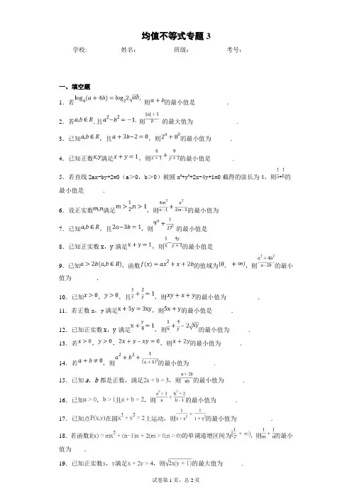 (完整版)均值不等式专题20道-带答案