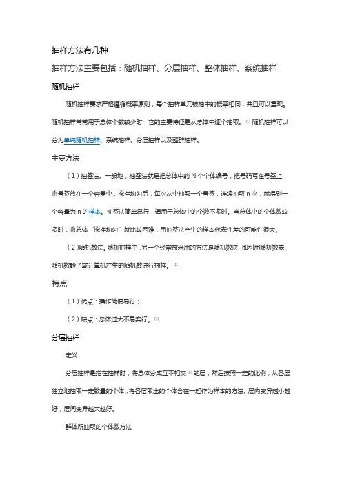 抽样方法有几种