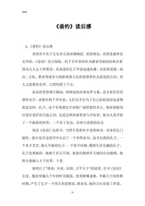 《垂钓》读后感