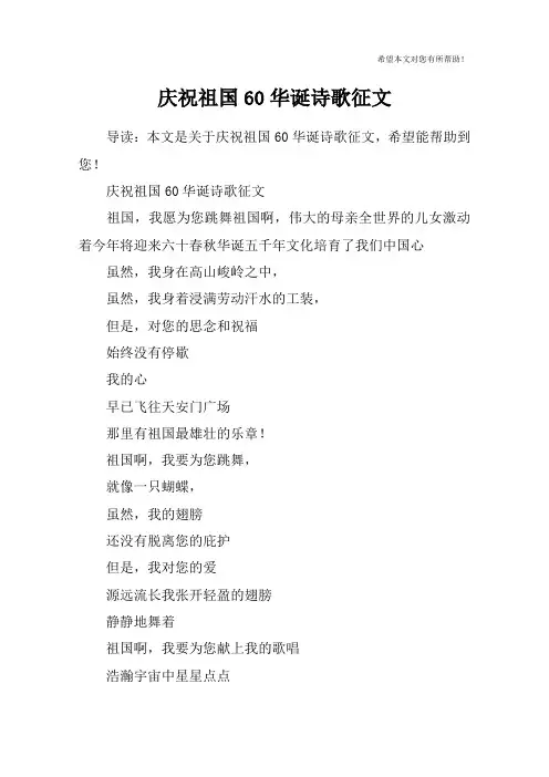 庆祝祖国60华诞诗歌征文